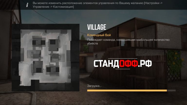 Карта village standoff 2